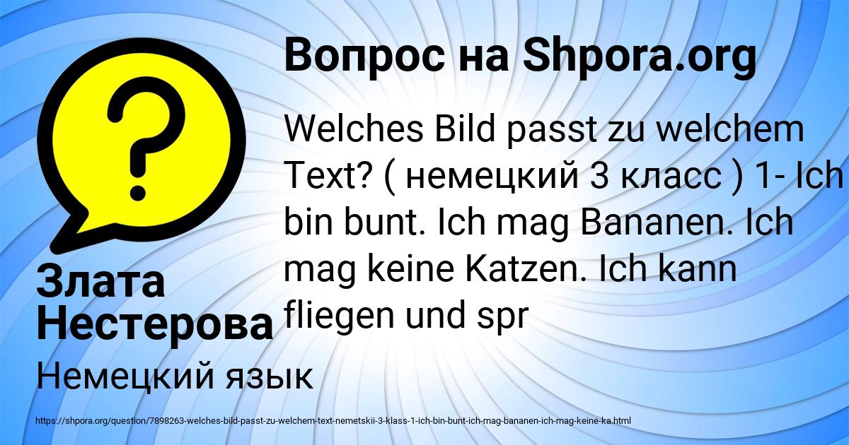 Картинка с текстом вопроса от пользователя Злата Нестерова