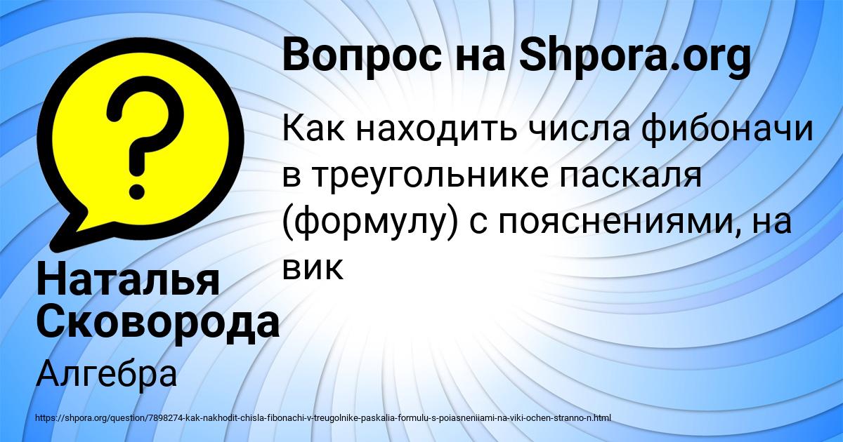 Картинка с текстом вопроса от пользователя Наталья Сковорода