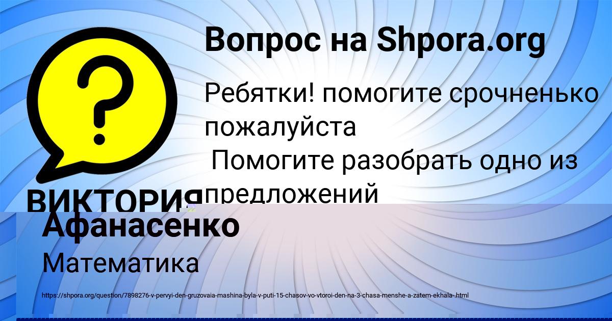 Картинка с текстом вопроса от пользователя Даня Афанасенко