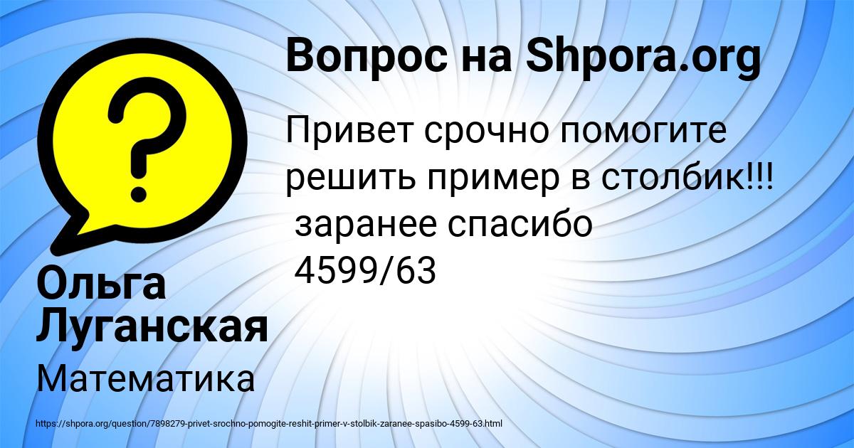 Картинка с текстом вопроса от пользователя Ольга Луганская