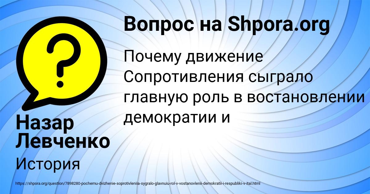 Картинка с текстом вопроса от пользователя Назар Левченко