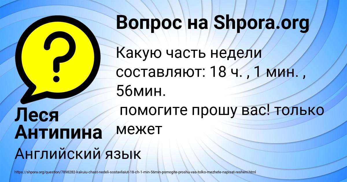 Картинка с текстом вопроса от пользователя Леся Антипина