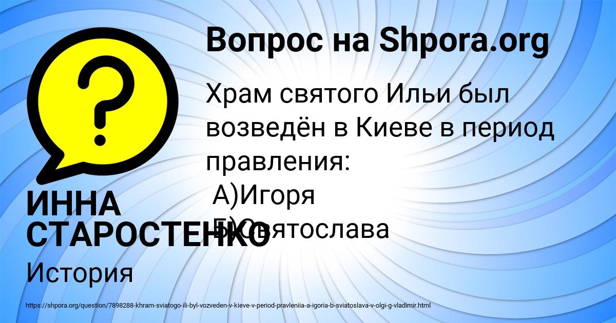Картинка с текстом вопроса от пользователя ИННА СТАРОСТЕНКО
