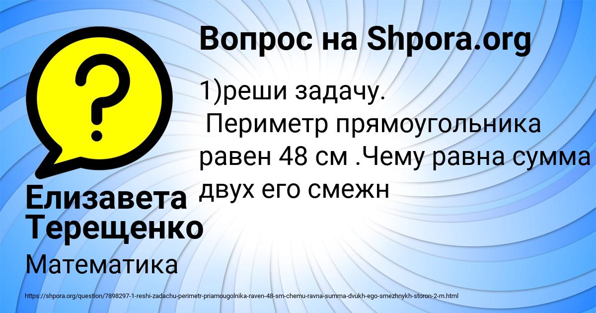 Картинка с текстом вопроса от пользователя Елизавета Терещенко