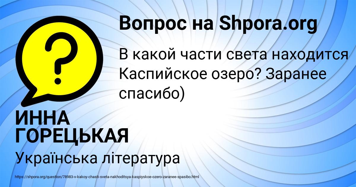 Картинка с текстом вопроса от пользователя ИННА ГОРЕЦЬКАЯ