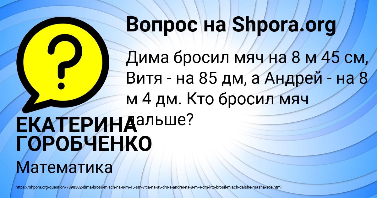 Картинка с текстом вопроса от пользователя ЕКАТЕРИНА ГОРОБЧЕНКО