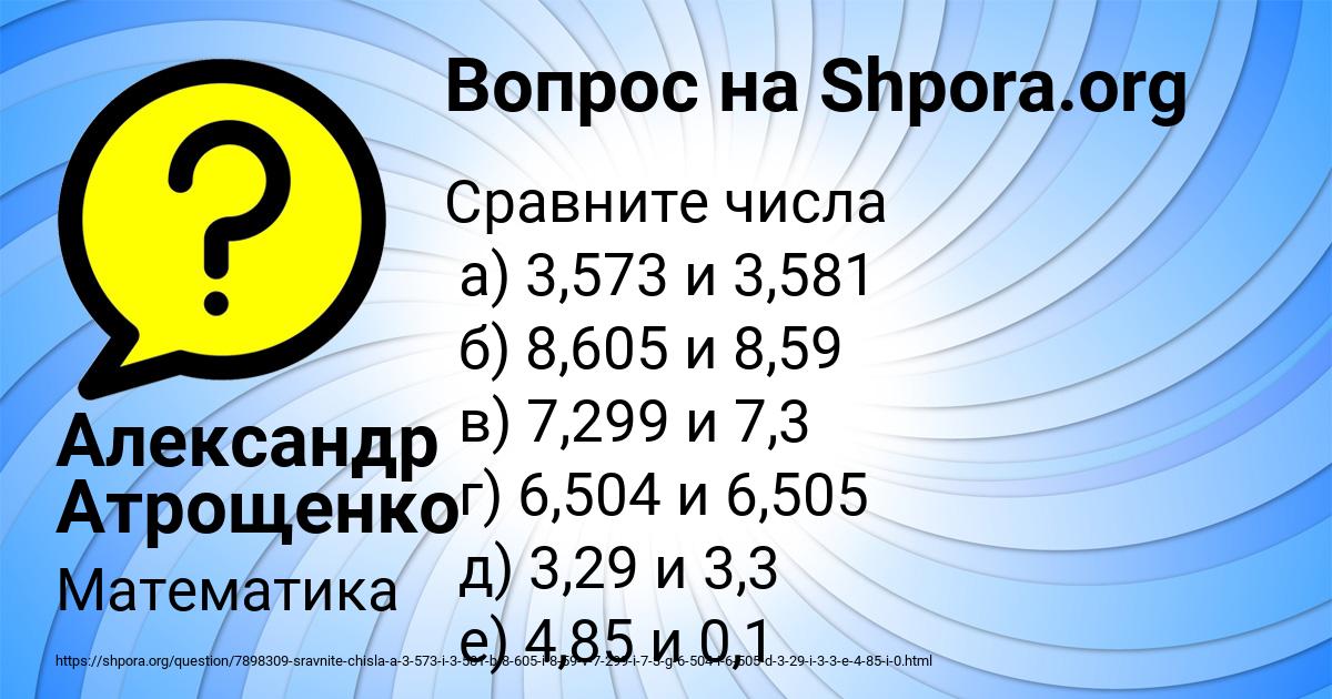 Картинка с текстом вопроса от пользователя Александр Атрощенко