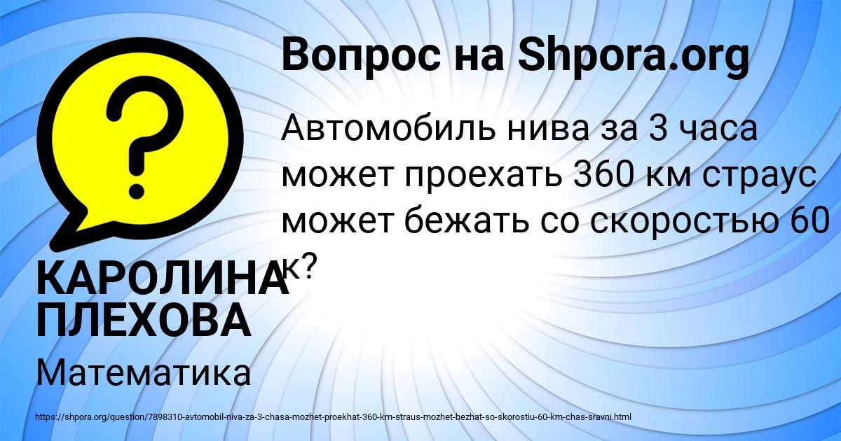 Картинка с текстом вопроса от пользователя КАРОЛИНА ПЛЕХОВА