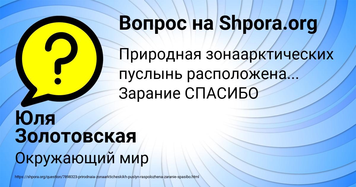 Картинка с текстом вопроса от пользователя Юля Золотовская