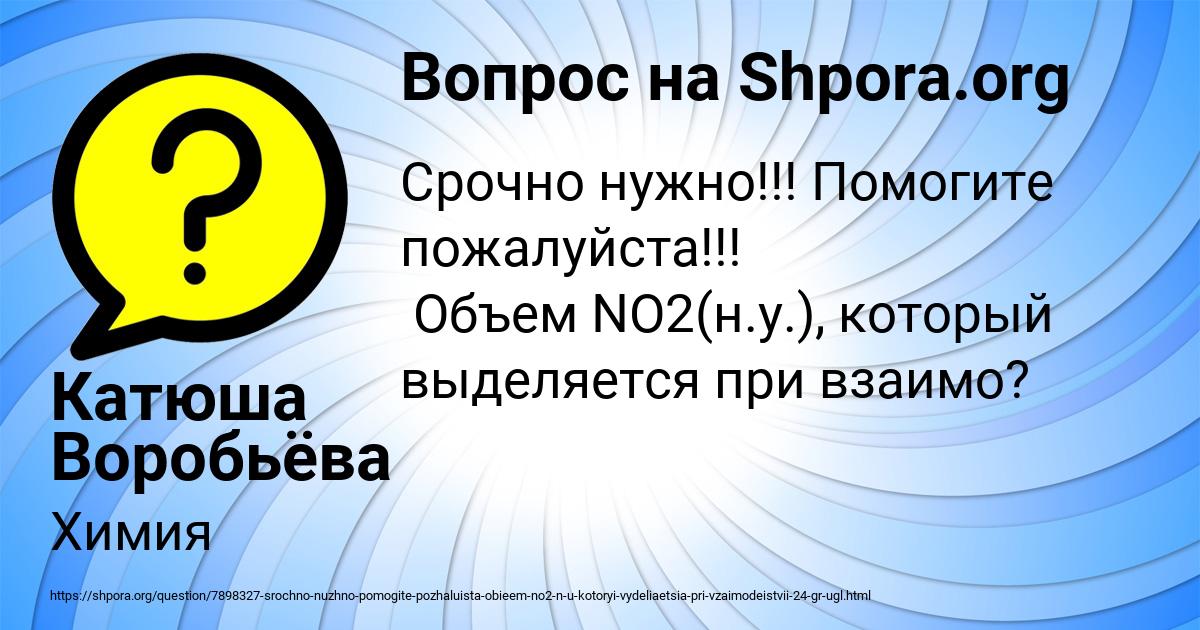 Картинка с текстом вопроса от пользователя Катюша Воробьёва