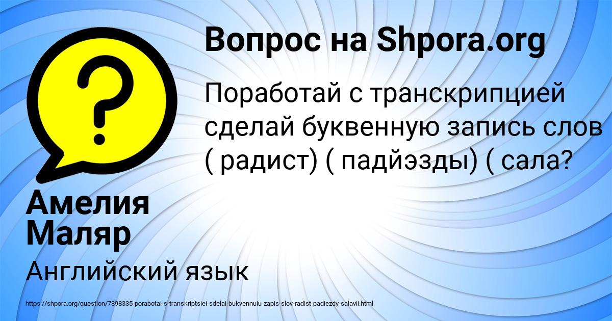 Картинка с текстом вопроса от пользователя Амелия Маляр