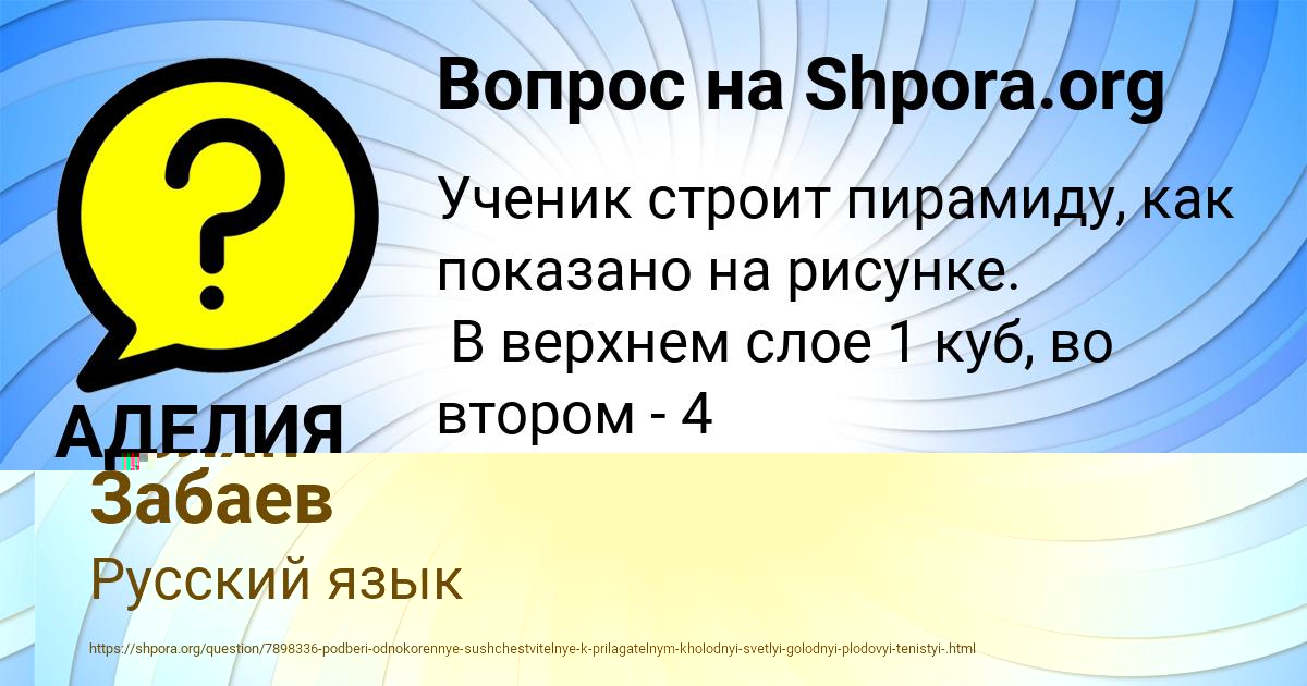 Картинка с текстом вопроса от пользователя Колян Забаев