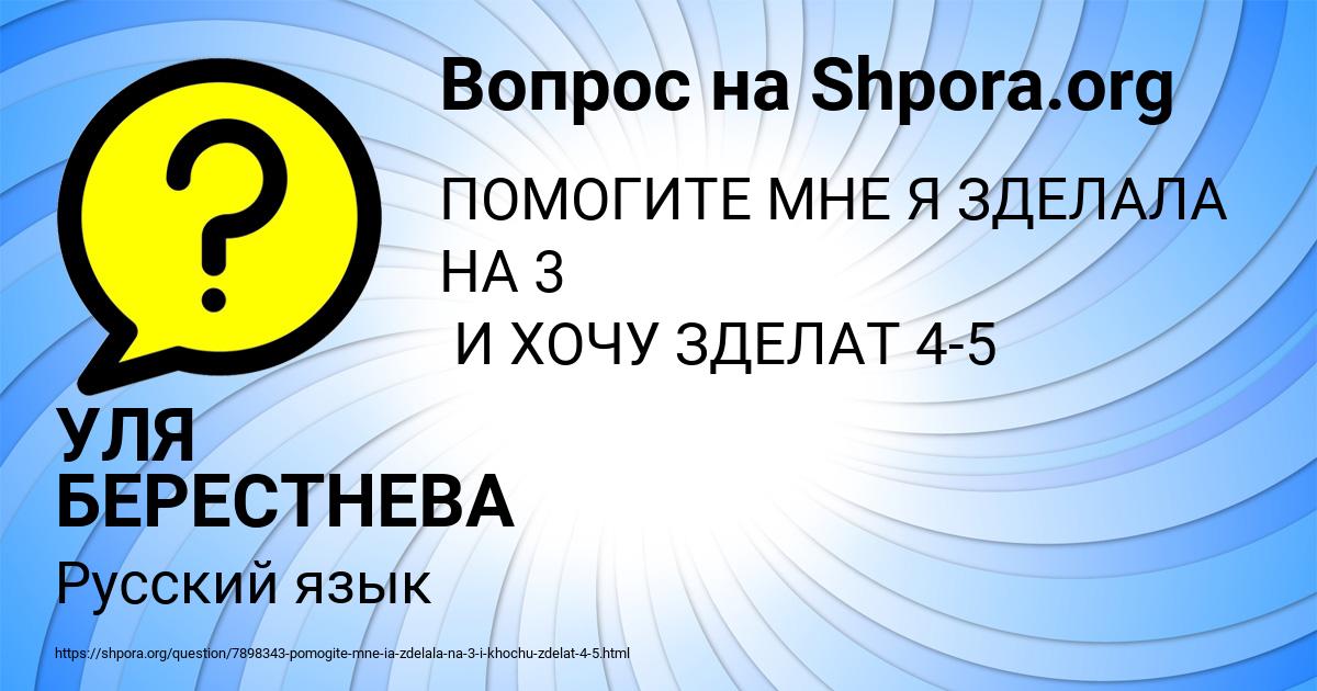 Картинка с текстом вопроса от пользователя УЛЯ БЕРЕСТНЕВА