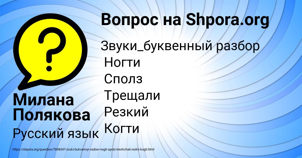 Картинка с текстом вопроса от пользователя Милана Полякова