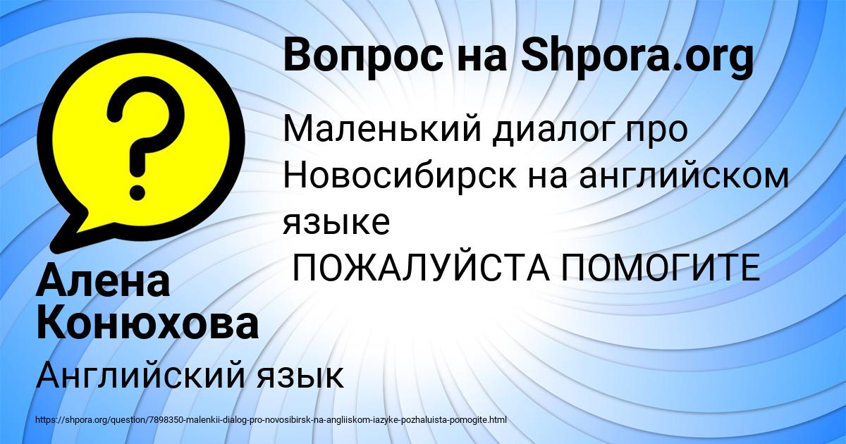 Картинка с текстом вопроса от пользователя Алена Конюхова