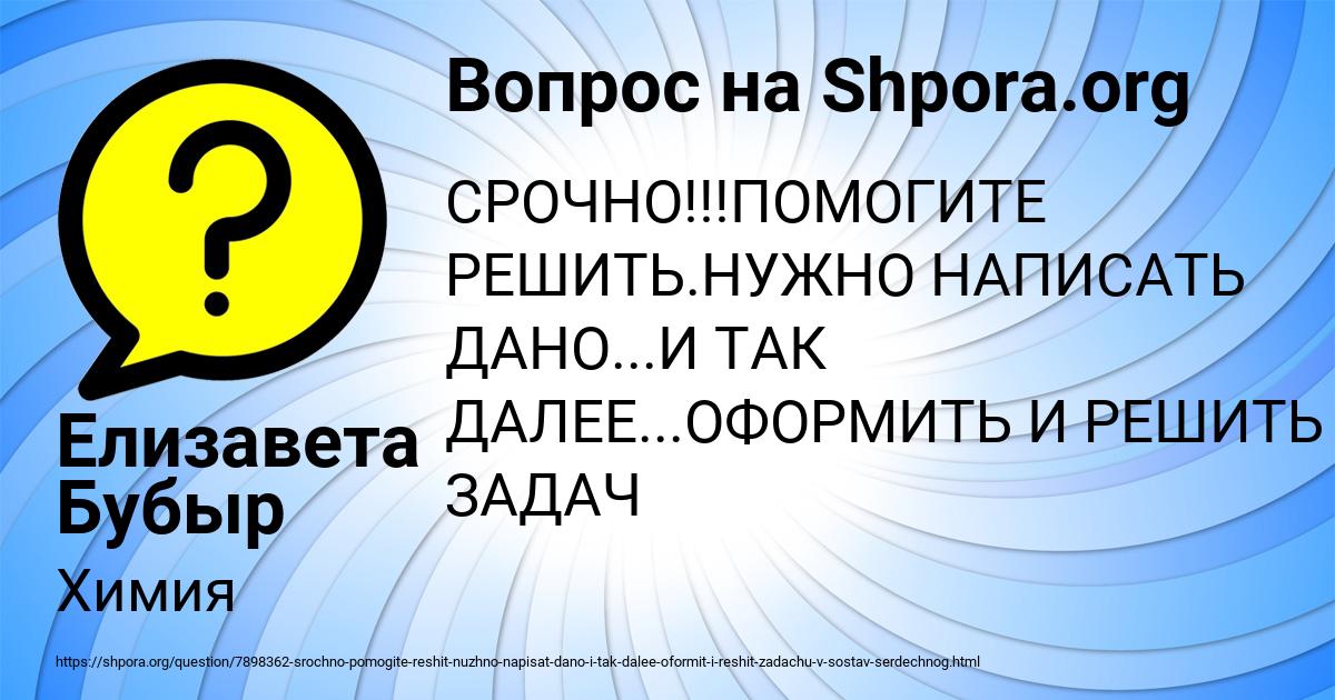 Картинка с текстом вопроса от пользователя Елизавета Бубыр