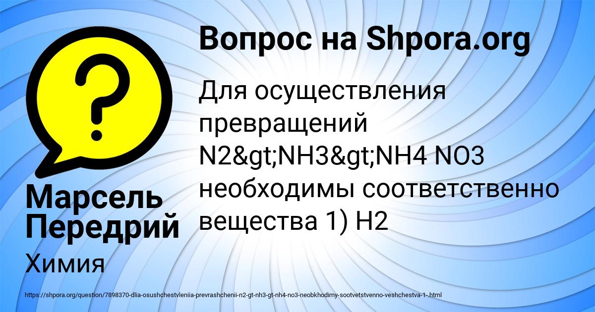 Картинка с текстом вопроса от пользователя Марсель Передрий