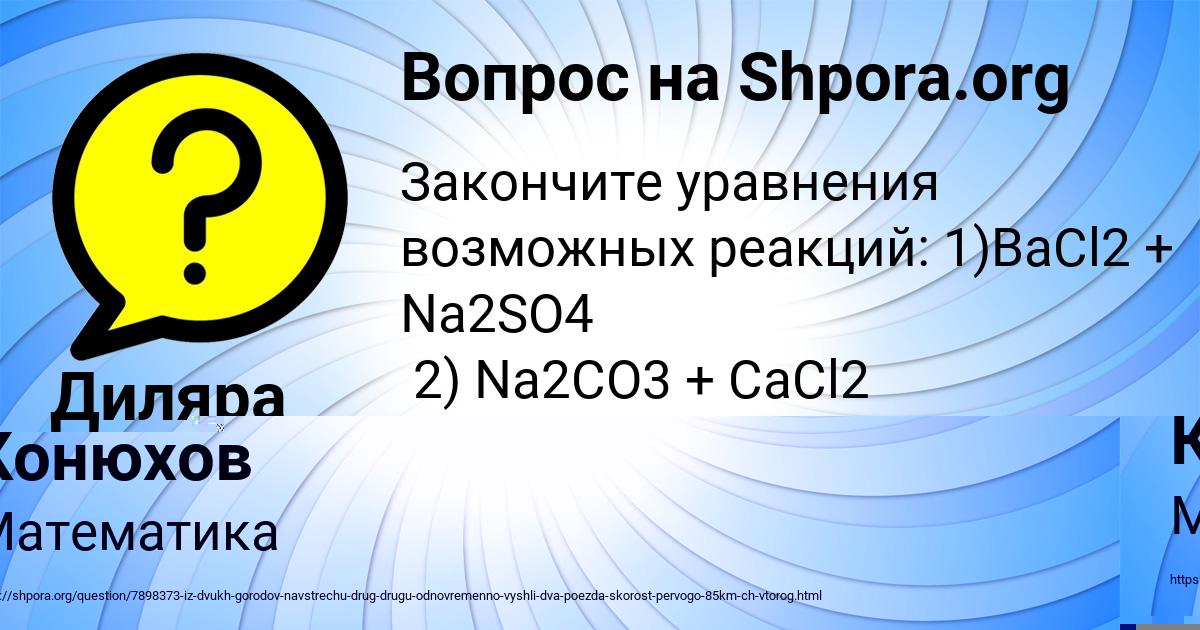 Картинка с текстом вопроса от пользователя Гоша Конюхов