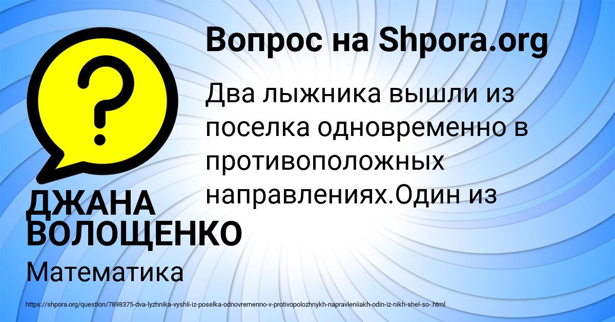 Картинка с текстом вопроса от пользователя ДЖАНА ВОЛОЩЕНКО