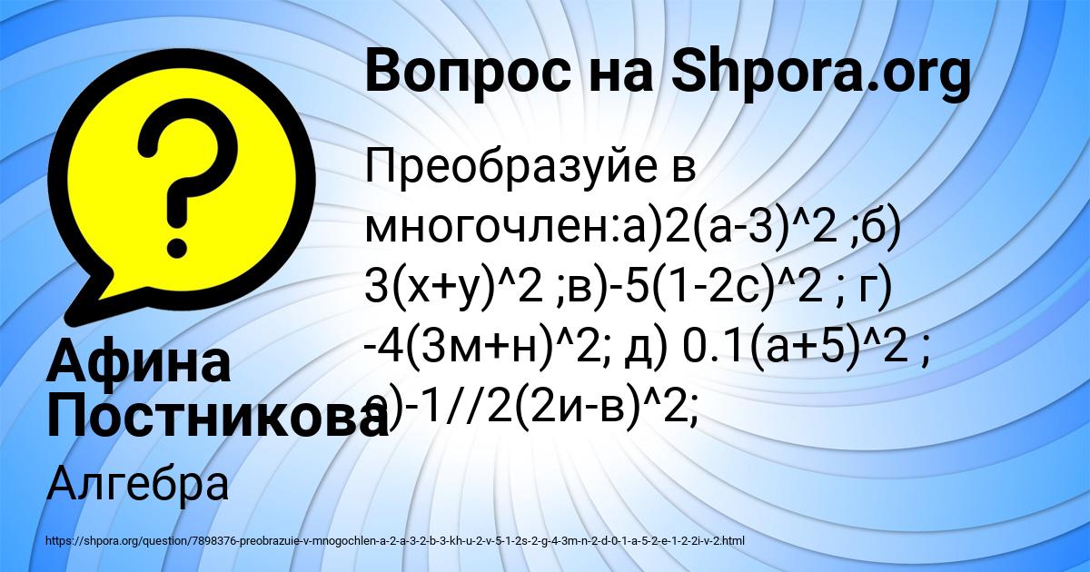 Картинка с текстом вопроса от пользователя Афина Постникова