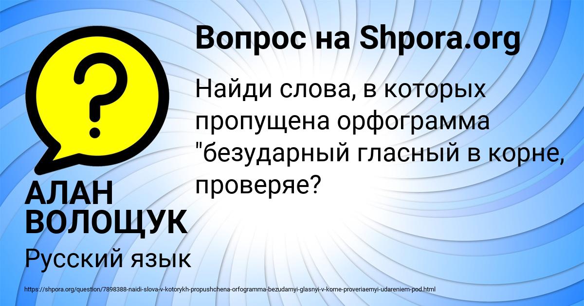 Картинка с текстом вопроса от пользователя АЛАН ВОЛОЩУК