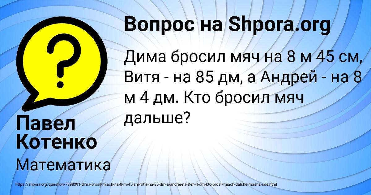 Картинка с текстом вопроса от пользователя Павел Котенко