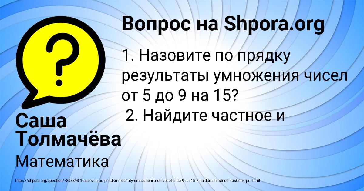 Картинка с текстом вопроса от пользователя Саша Толмачёва