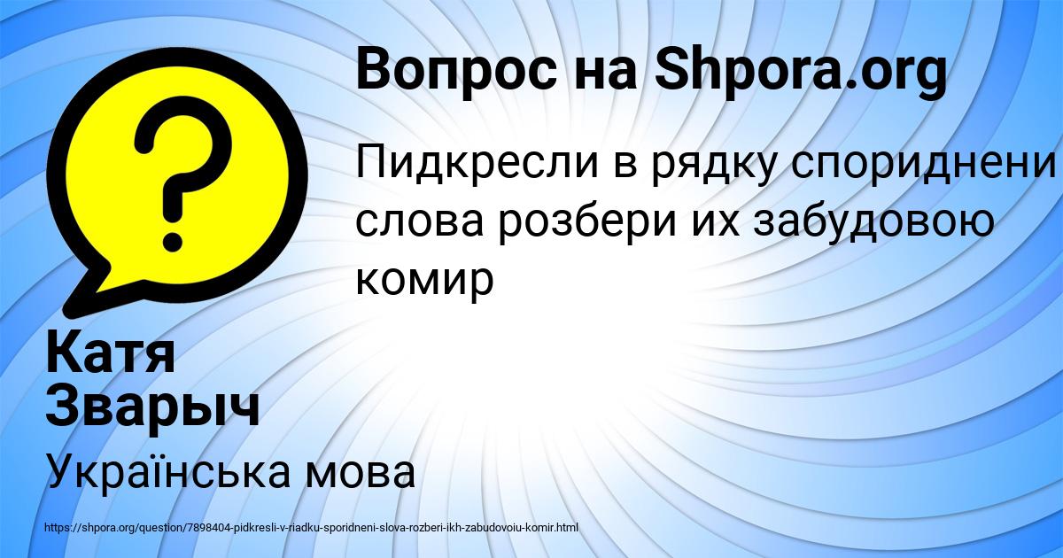 Картинка с текстом вопроса от пользователя Катя Зварыч