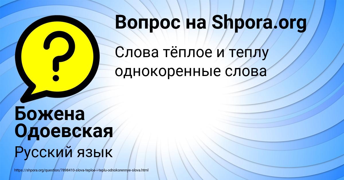 Картинка с текстом вопроса от пользователя Божена Одоевская