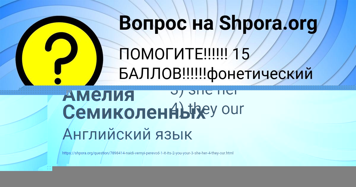 Картинка с текстом вопроса от пользователя Амелия Семиколенных