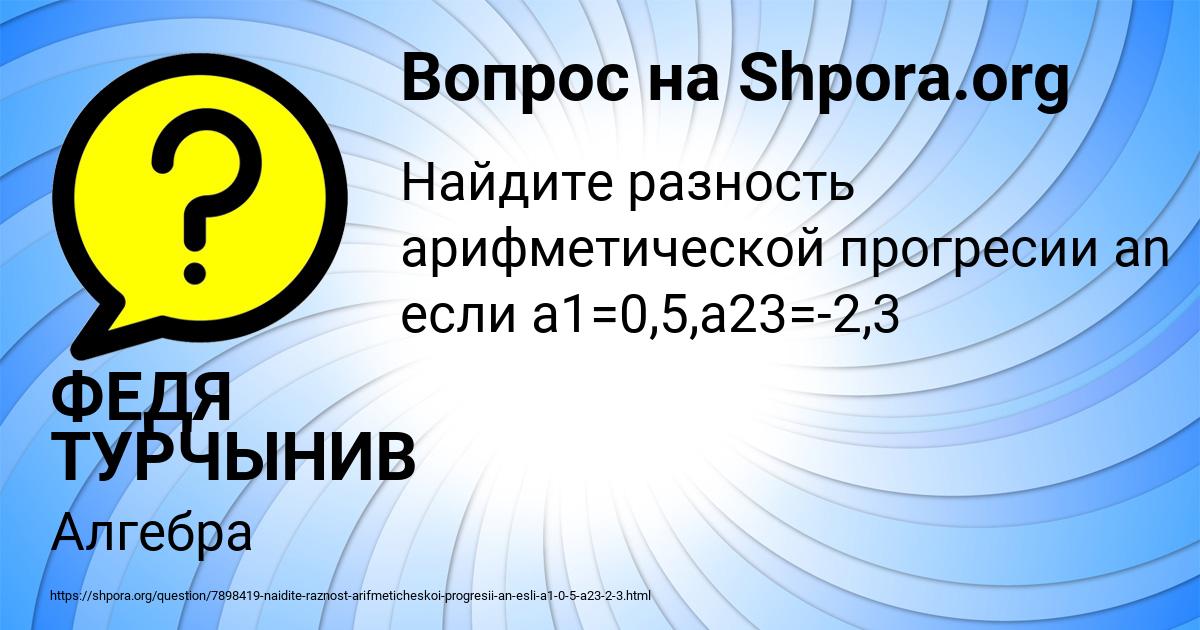 Картинка с текстом вопроса от пользователя ФЕДЯ ТУРЧЫНИВ