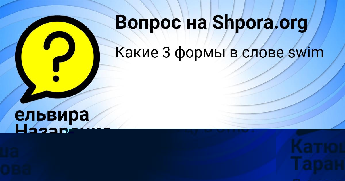 Картинка с текстом вопроса от пользователя Катюша Таранова