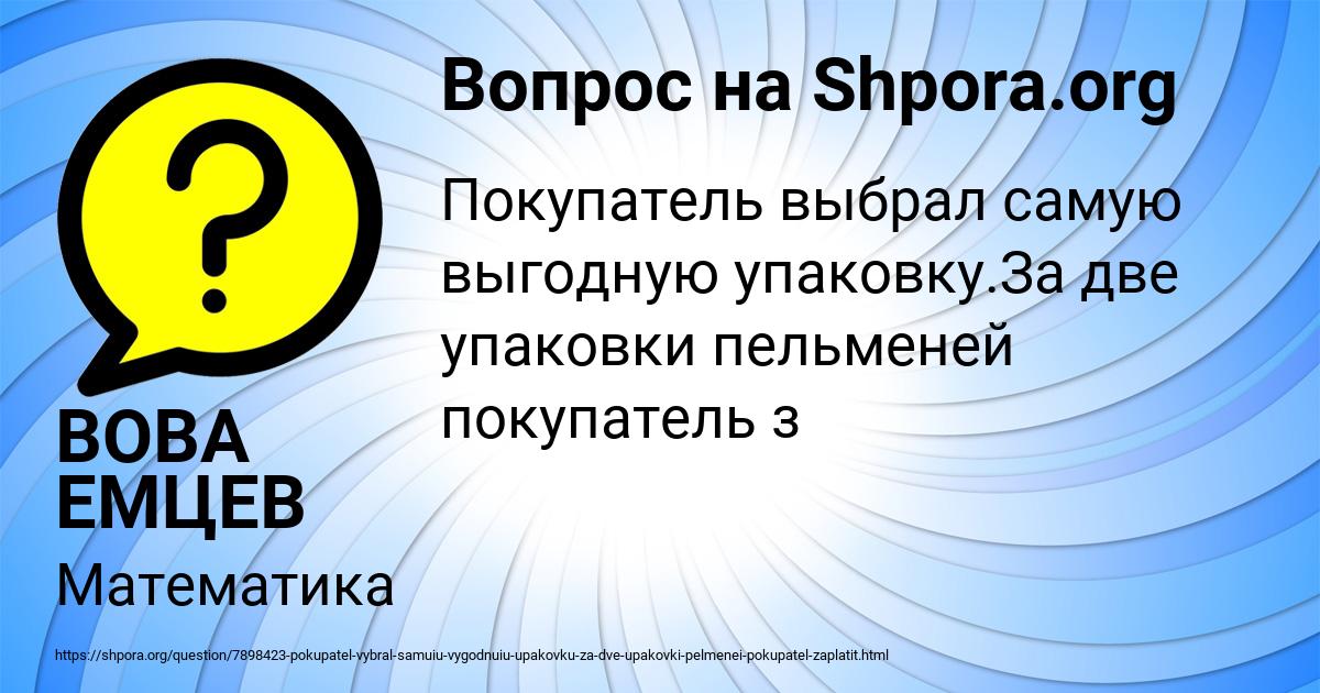 Картинка с текстом вопроса от пользователя ВОВА ЕМЦЕВ