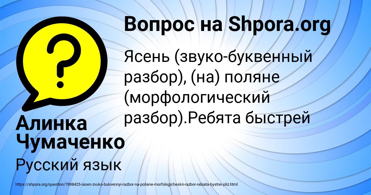 Картинка с текстом вопроса от пользователя Алинка Чумаченко