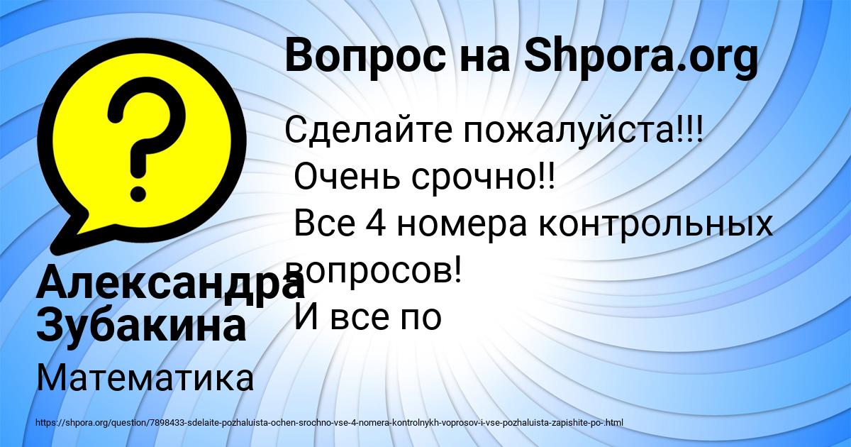 Картинка с текстом вопроса от пользователя Александра Зубакина