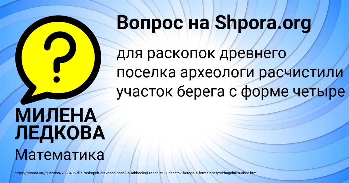 Картинка с текстом вопроса от пользователя МИЛЕНА ЛЕДКОВА