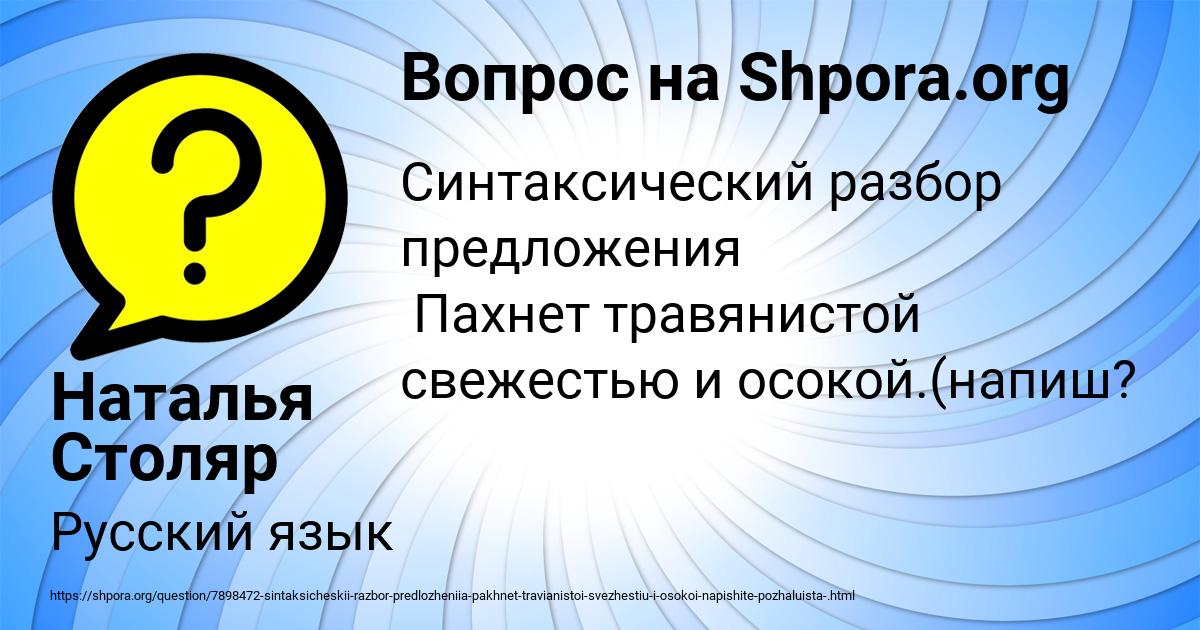 Картинка с текстом вопроса от пользователя Наталья Столяр