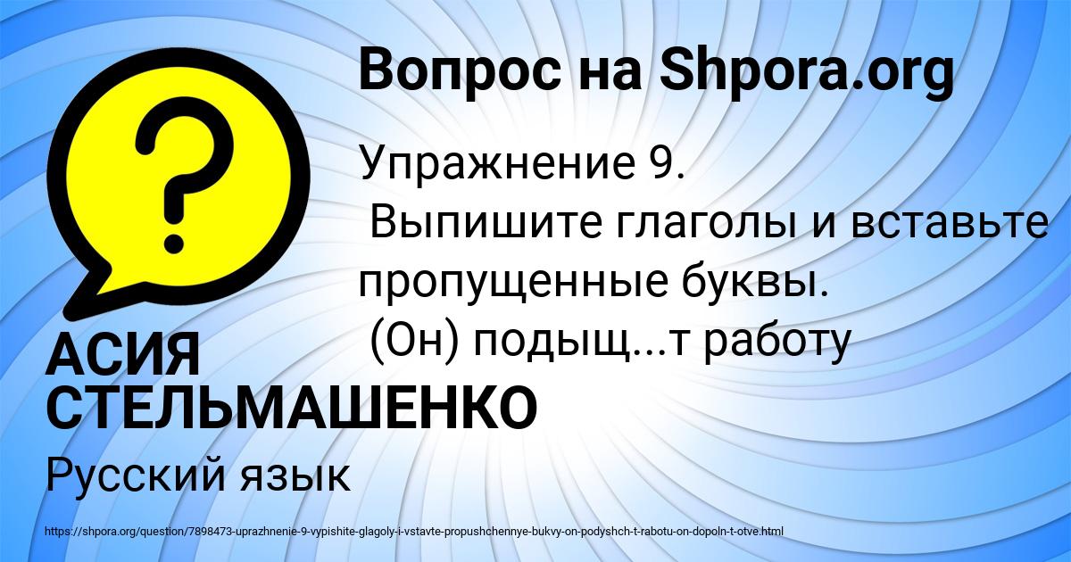 Картинка с текстом вопроса от пользователя АСИЯ СТЕЛЬМАШЕНКО