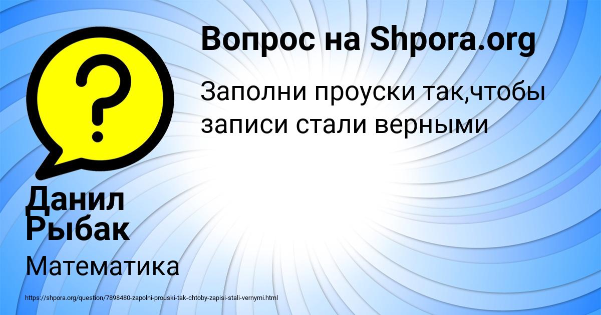 Картинка с текстом вопроса от пользователя Данил Рыбак