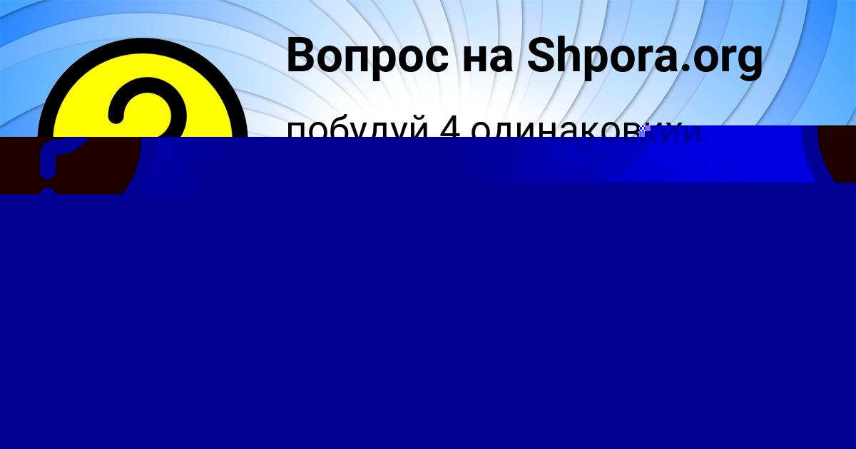 Картинка с текстом вопроса от пользователя Радислав Постников