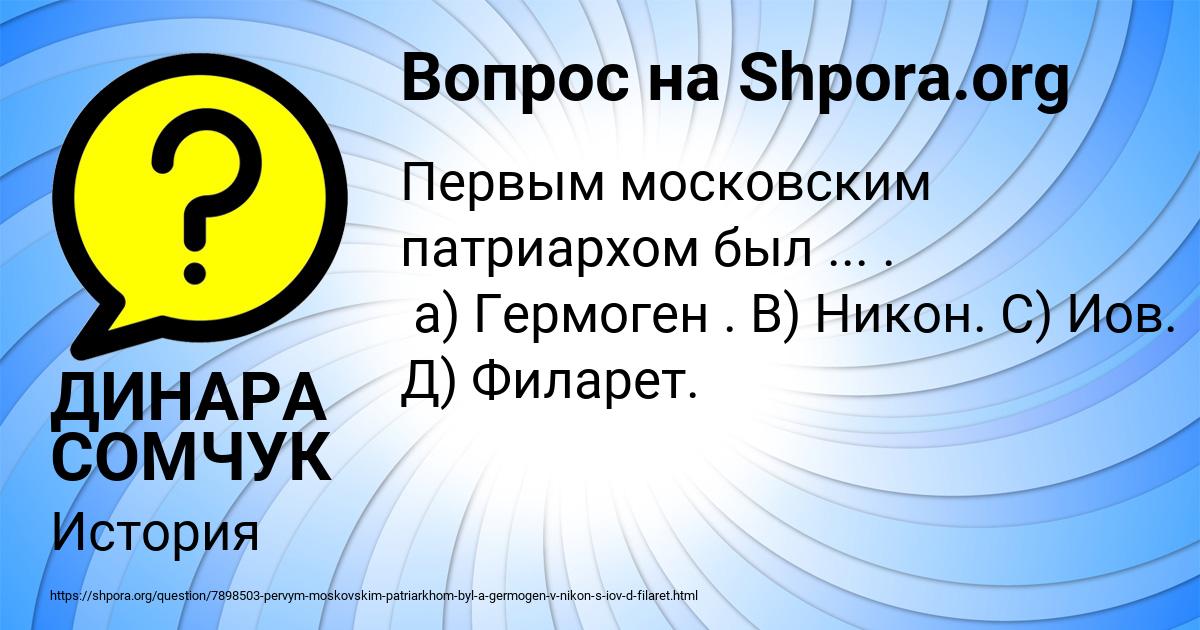 Картинка с текстом вопроса от пользователя ДИНАРА СОМЧУК