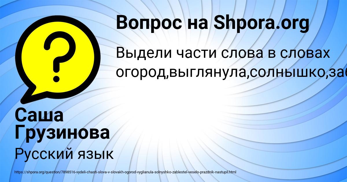 Картинка с текстом вопроса от пользователя Саша Грузинова