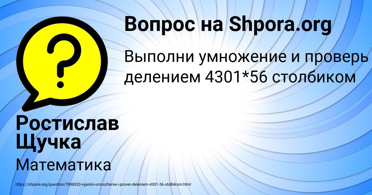 Картинка с текстом вопроса от пользователя Ростислав Щучка