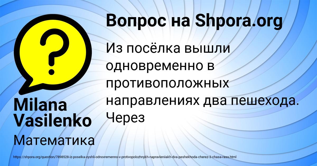 Картинка с текстом вопроса от пользователя Milana Vasilenko