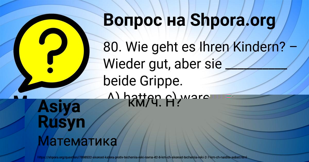 Картинка с текстом вопроса от пользователя Asiya Rusyn