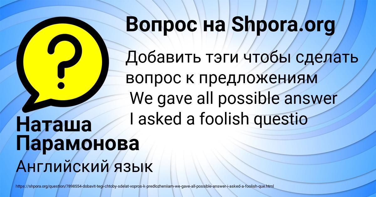 Картинка с текстом вопроса от пользователя Наташа Парамонова