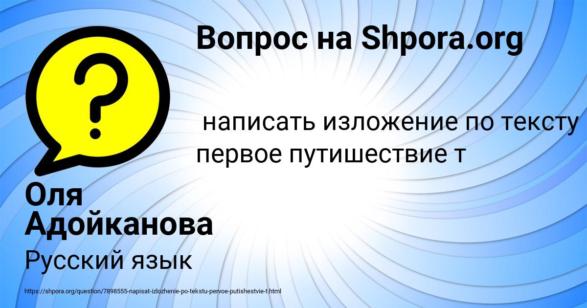 Картинка с текстом вопроса от пользователя Оля Адойканова