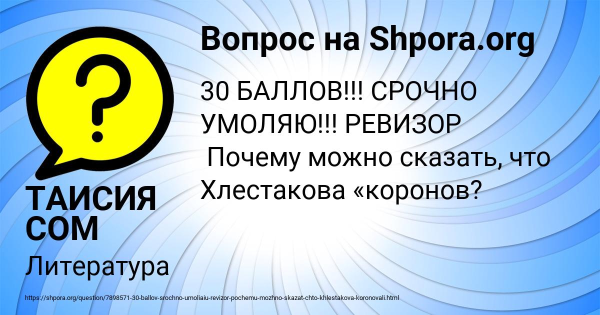 Картинка с текстом вопроса от пользователя ТАИСИЯ СОМ