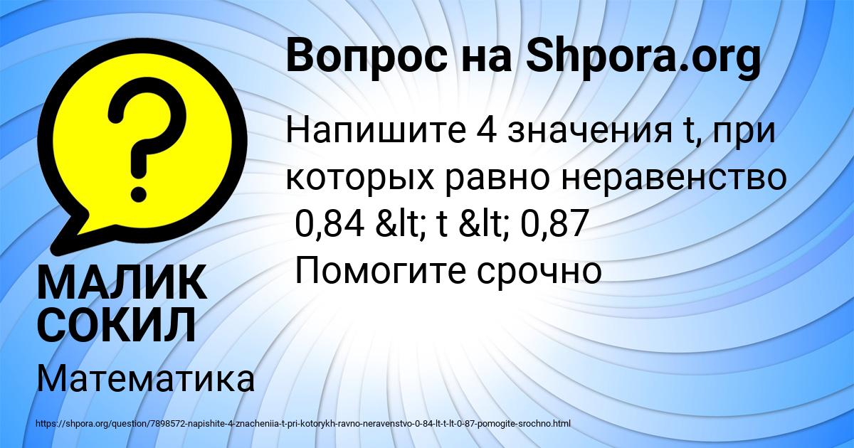Картинка с текстом вопроса от пользователя МАЛИК СОКИЛ