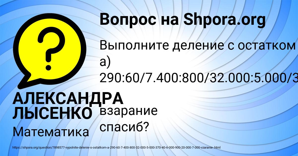 Картинка с текстом вопроса от пользователя АЛЕКСАНДРА ЛЫСЕНКО